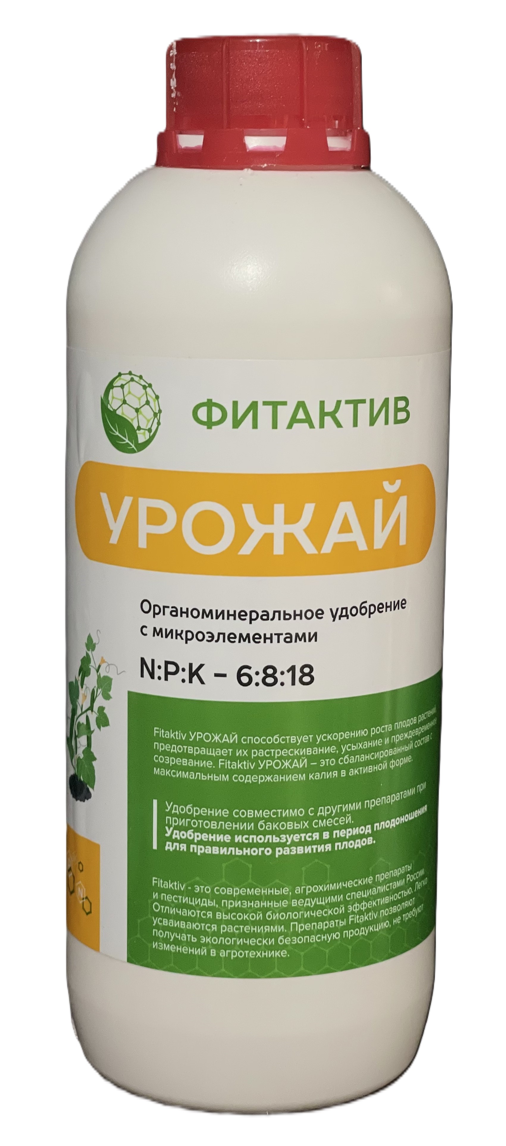 ФИТАКТИВ УРОЖАЙ